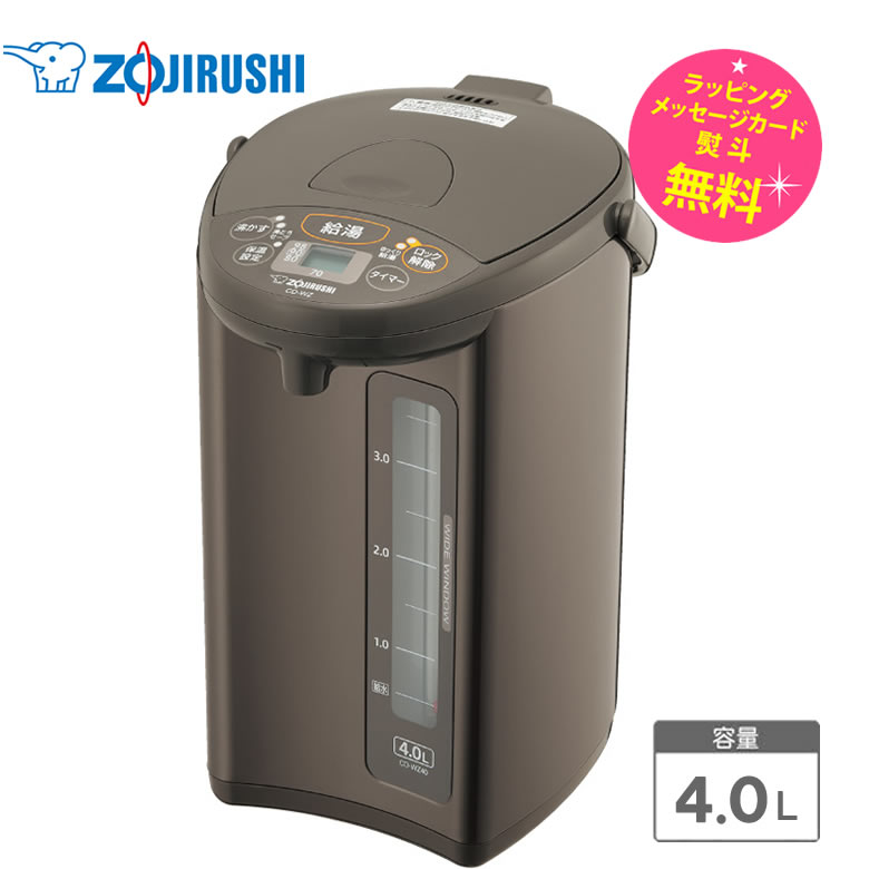 象印 電気ポット 4L マイコン沸とう電動ポット【お祝い プレゼント】【在庫あり】ZOJIRUSHI CD-WZ40-TM メタリックブラウン