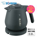 電気ケトル 象印 0.8L 800ml カップ1杯 約120秒 ホテル 旅館 客室にぴったり 600W 低消費電力【お祝い プレゼント】【お取り寄せ】ZOJIR...