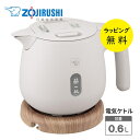 電気ケトル 象印 0.6L 600ml カップ1杯 約60秒【お祝い プレゼント】ZOJIRUSHI CK-SA06-HZ サンドグレー