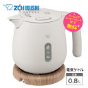電気ケトル 象印 0.8L 800ml カップ1杯 約60秒【お祝い プレゼント】【お取り寄せ】ZOJIRUSHI CK-SA08-HZ サンドグレー