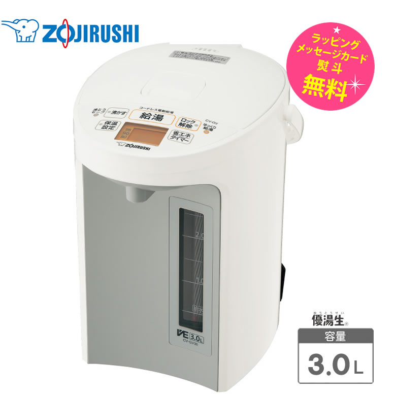 象印 電気ポット 3L マイコン沸とうVE電気まほうびん【出産祝い ギフト】【お取り寄せ】ZOJIRUSHI CV-GV30-WA ホワイト コードレス電動給湯