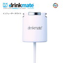 ドリンクメイト インフューザー ホワイト DRM1001 DRM1005対応【在庫あり】交換用 予備用 drinkmate DRM0011 白