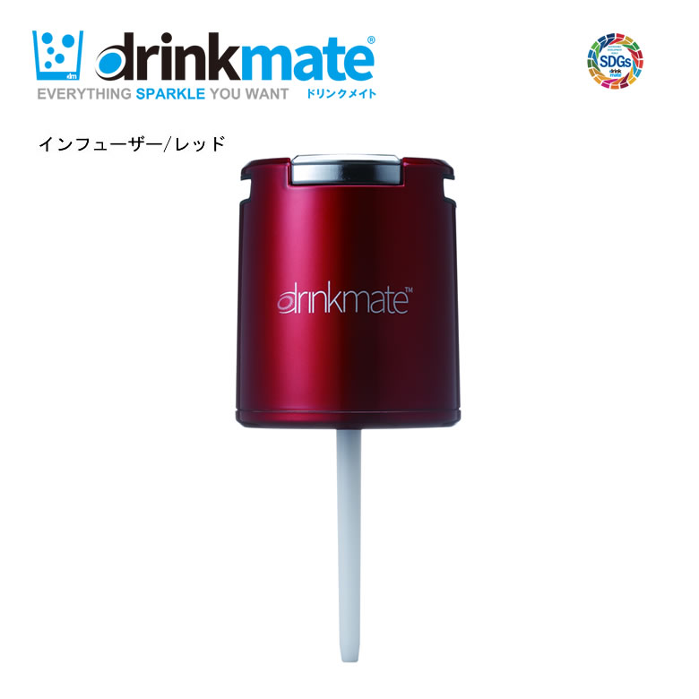 ドリンクメイト インフューザー レッドRM1002対応【お取り寄せ】交換用 予備用 drinkmat ...