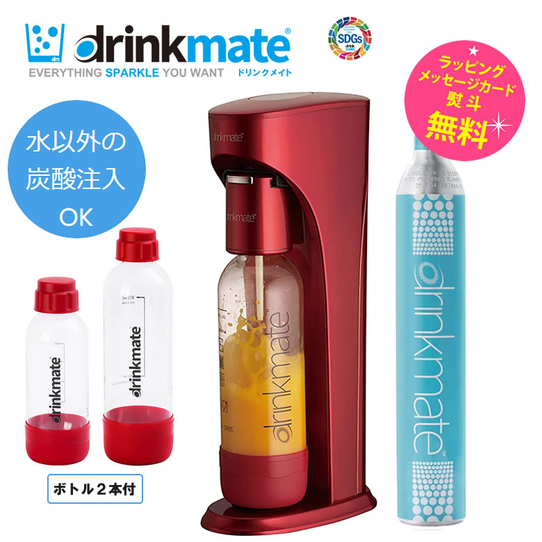 【専用ボトル2本付】ドリンクメイト レッド 水以外の飲料もOK 炭酸水メーカー スターターセット 60Lガスシリンダー Lサイズボトル【在庫あり】drinkmate DRM1002 赤 オリジナルセット