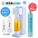 ドリンクメイト シリーズ620 ホワイト 炭酸水メーカー スターターセット 60Lガスシリンダー Lサイズボトルdrinkmate DRM1010 白 オリジナルセット