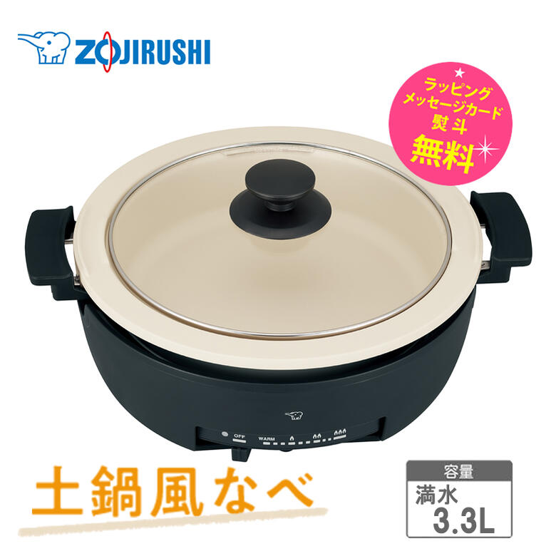 象印 グリル鍋 土鍋風なべ あじまる なべ料理【お祝い プレゼント】ZOJIRUSHI EP-FA10-BA ブラック