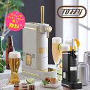 Toffy ビールサーバー 家庭用【在庫あり】選べるカラー2色 K-BE1 Toffy トフィー ビアカクテルサーバー ブラック グレージュ