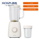 ミキサー コイズミ 600ml スムージー 離乳食 ミル付き【出産祝い プレゼント】【お取り寄せ】衛生的なガラス製 ミルミキサー KOIZUMI KMZ-060...