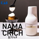 貝印 Kai 生クリッチ 自動生クリームホイッパー 泡立て器【お祝い プレゼント】【在庫あり】USB充電式 namacrich 生クリッチ 000DK5150