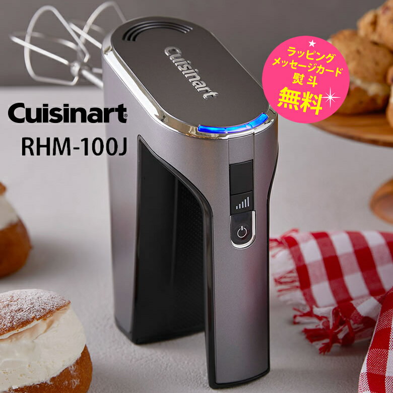 クイジナート ハンドミキサー コードレス 充電式 泡立て器【お祝い プレゼント】【在庫あり】Cuisinart RHM-100J