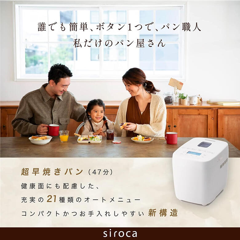 シロカ ホームベーカリー ベーシック 1斤 おうちベーカリー 焼きいも おもち 糖質オフパン ヴィーガンパン ヨーグルト 甘酒【お祝い プレゼント】【在庫あり】siroca SB-1D251 ホワイト