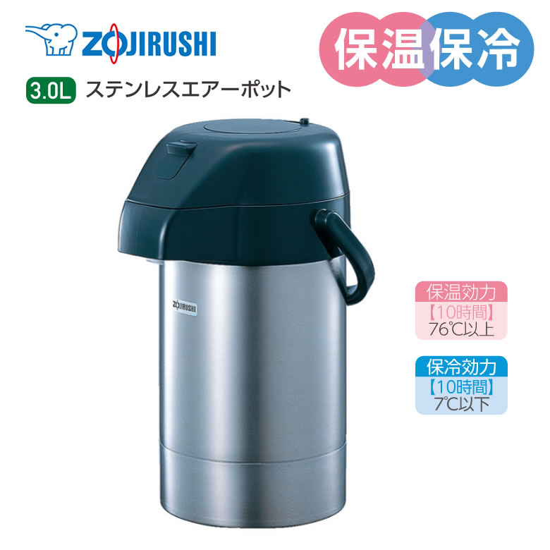 象印 エアーポット 魔法瓶 保温 おしゃれ 3L スリムタイプ【お取り寄せ】ステンレスエアーポット ZOJIRUSHI SGA-30-XA ステンレス