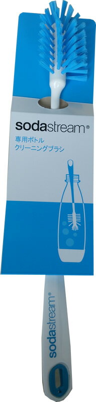ソーダストリーム ボトル クリーニングブラシ ソーダストリーム専用ボトルにフィットするブラシ【在庫あり】Soda Stream SSB0020