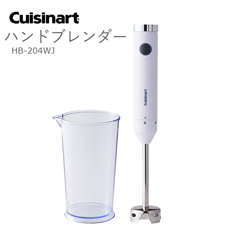 クイジナート ブレンダー ハンドブレンダー クイジナート HB-204 スリム＆ライト ハンドブレンダー【お取り寄せ】Cuisinart HB-204WJ ホワイト