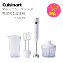 ハンドブレンダー クイジナート HB-504 スリム&ライト マルチハンドブレンダー【出産祝い ギフト】【在庫あり】Cuisinart HB-504WJ ホワイ...