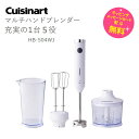 ハンドブレンダー クイジナート HB-504 スリム＆ライト マルチハンドブレンダー【出産祝い ギフト】【在庫あり】Cuisinart HB-504WJ ホワイト