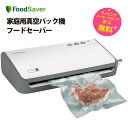 フードセーバー FM2110 真空パック 保存 セット内容充実【お取り寄せ】FoodSaver FM2110 ホワイト パックロール収納スペース ロールカッター付きで便利