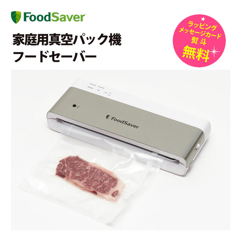 フードセーバー VS0195 真空パック 保存 省スペース【お取り寄せ】FoodSaver VS0195 ホワイト スタイリッシュなデザイン 基本セット 4573198823004