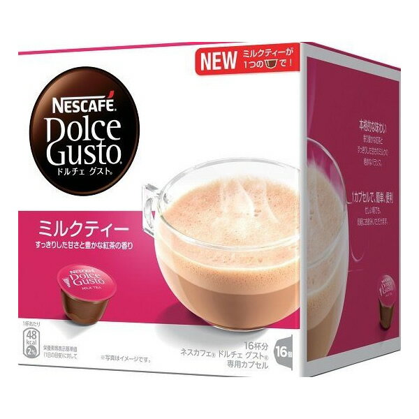 ネスレ ネスカフェ ドルチェ グスト 専用カプセル 16杯分 ティー ココア すっきりした甘さと豊かな紅茶の香り【お取り寄せ】ミルクティー 16杯分 Nestle MKT16001