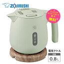 電気ケトル 象印 0.8L 800ml カップ1杯 約60秒【お祝い プレゼント】【お取り寄せ】ZOJIRUSHI CK-SA08-GZ ダスティグリーン