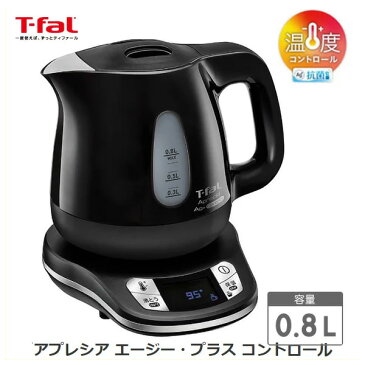 【お取り寄せ】 T-fal KO6208JP オニキスブラック　ティファール 電気ケトル 0.8L 「アプレシア エージー・プラス コントロール」 電気ポット/「7段階の温度設定」 / 温度を変える。おいしさ変わる 【景品 ギフト お中元】