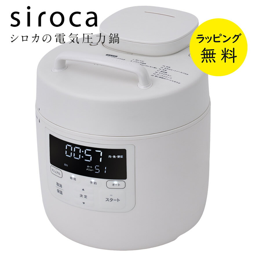 楽天市場】電気圧力鍋シロカsp-2dm251（電気圧力鍋｜キッチン家電