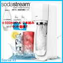 ★500ml専用ボトル2本組みセット!!　Soda Stream　Source V3 SSM1062 + SSB0023　ソーダストリーム ソースV3　炭酸水メーカー ホワイト…