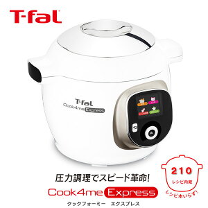 ティファール クックフォーミー エクスプレス CY8521JP T-fal Cook4me Express CY8521JP ホワイト 圧力調理 大容量 6L 【ギフトラッピング対応】【お取り寄せ】