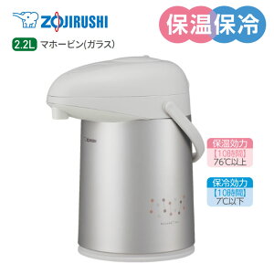 象印 エアーポット 魔法瓶 保温 おしゃれ 2.2L【在庫あり】ガラスポット ZOJIRUSHI AB-RB22-HM メタリックグレー