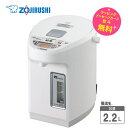 象印 電気ポット 2.2L マイコン沸とうVE電気まほうびん【出産祝い ギフト】【在庫あり】ZOJIRUSHI CV-WB22-WA ホワイト
