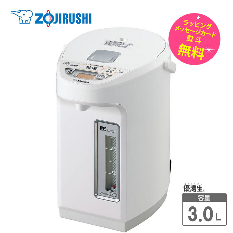 象印 電気ポット 3L マイコン沸とうVE電気まほうびん【出産祝い ギフト】【お取り寄せ】ZOJIRUSHI CV-WB30-WA ホワイト