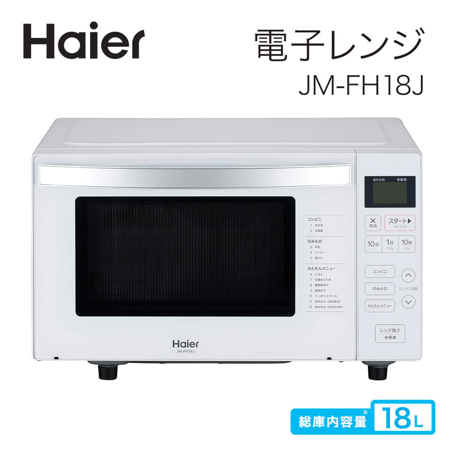 ϥ Żҥ եåȥơ֥ إĥե꡼ եå 18L ʥڡڤ󤻡Haier JM-FH18J-W ۥ磻