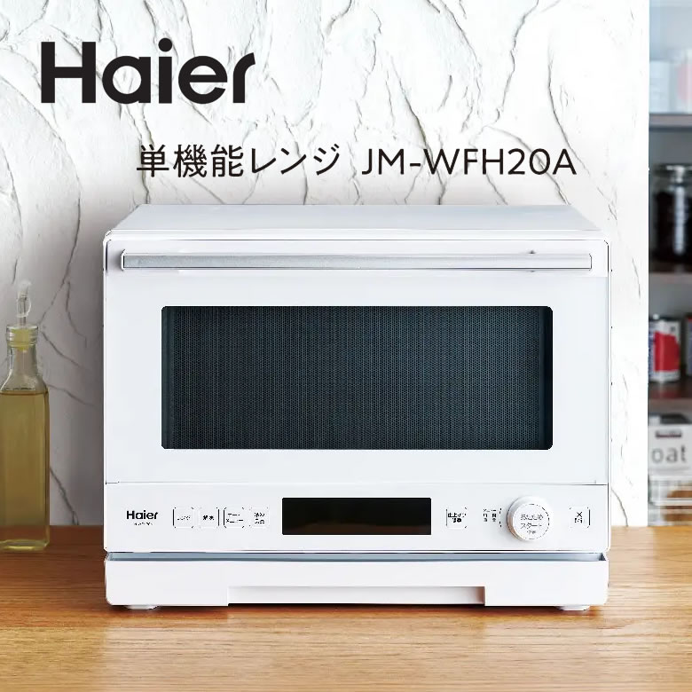 ϥ Żҥ եåȥơ֥ ñǽ եå 20L ʥڡڤ󤻡Haier JM-WFH20A-W ۥ磻