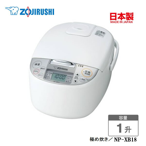 象印 炊飯器 一升炊き IH炊飯ジャー 極め炊き【お取り寄せ】ZOJIRUSHI NP-XB18-WA ホワイト