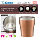 象印 タンブラー 真空 魔法瓶 保温 保冷 300ml 0.3L【お取り寄せ】ステンレスタンブラー ZOJIRUSHI SX-DN30-NC クリアカッパー 2