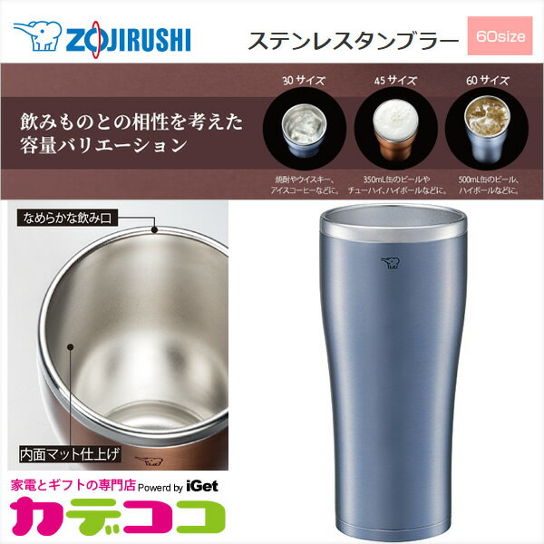 ZOJIRUSHI SX-DN60-AC　象印 ステンレスタンブラー（※食洗機非対応です） 保温・保冷 0.60L クリアブルー [ステンレス真空2重まほうびん構造] 【令和 ギフト 贈り物】【お取り寄せ】