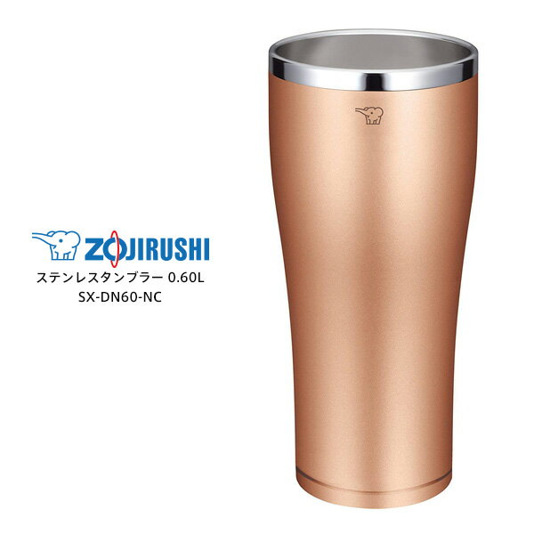 ZOJIRUSHI SX-DN60-NC　象印 ステンレスタンブラー（※食洗機非対応です） 保温・保冷 0.60L クリアカッパー [ステンレス真空2重まほうびん構造] 【ギフトラッピング対応】【お取り寄せ】