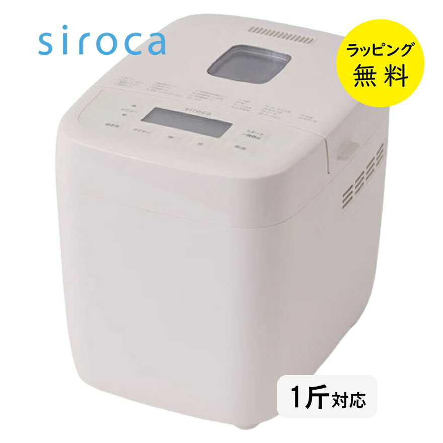 Rakuten - シロカ ホームベーカリー おうちベーカリー 1斤 米粉パン 糖質オフ 生食パン 高加水パン siroca SB-1D271 ホワイト【結婚祝い プレゼント】【在庫あり】