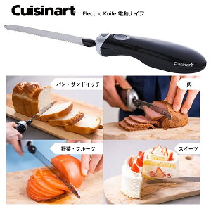 クイジナート 電動ナイフ Electric Knife 切れ味抜群 切りにくい食材もキレイにスパッと切れる【入荷待ち】Cuisinart CEK-30J ブラック