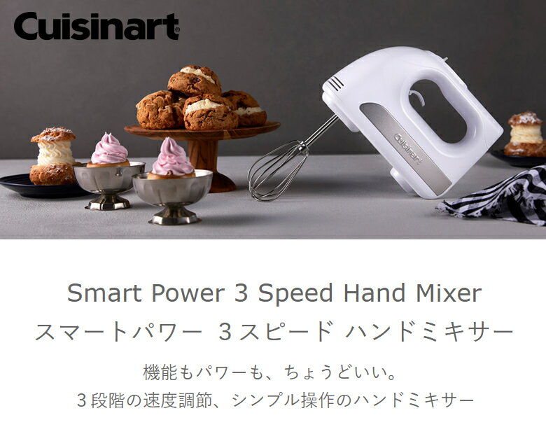 Cuisinart HM-030WJ ホワイト クイジナート ハンドミキサー スマートパワー 3スピード 3段階の速度調節 使いやすいシンプル操作【ギフトラッピング対応 喜ばれる人気の出産祝いプレゼント】【入荷待ち】