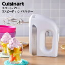 ハンドミキサー クイジナート HM-030 スマートパワー 3スピード ハンドミキサー【お祝い プレゼント】【在庫あり】Cuisinart HM-030WJ ホワイト