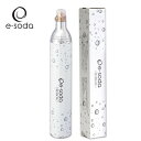 e-soda ドリンク ガスシリンダー 販売用 60L 1本 410g 新規購入用 炭酸水メーカー イーソーダ 炭酸ガスボンベ【正規販売店】【在庫あり】e-soda TKS-001