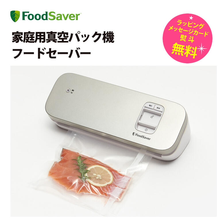 フードセーバー VS1193 白 真空パック 保存 セット内容充実【お取り寄せ】FoodSaver VS1193 ホワイト コンパクト 軽…