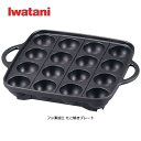イワタニ カセットこんろ用プレート フッ素加工 たこ焼きプレート【在庫あり】IWATANI CB-A-TKP ブラック