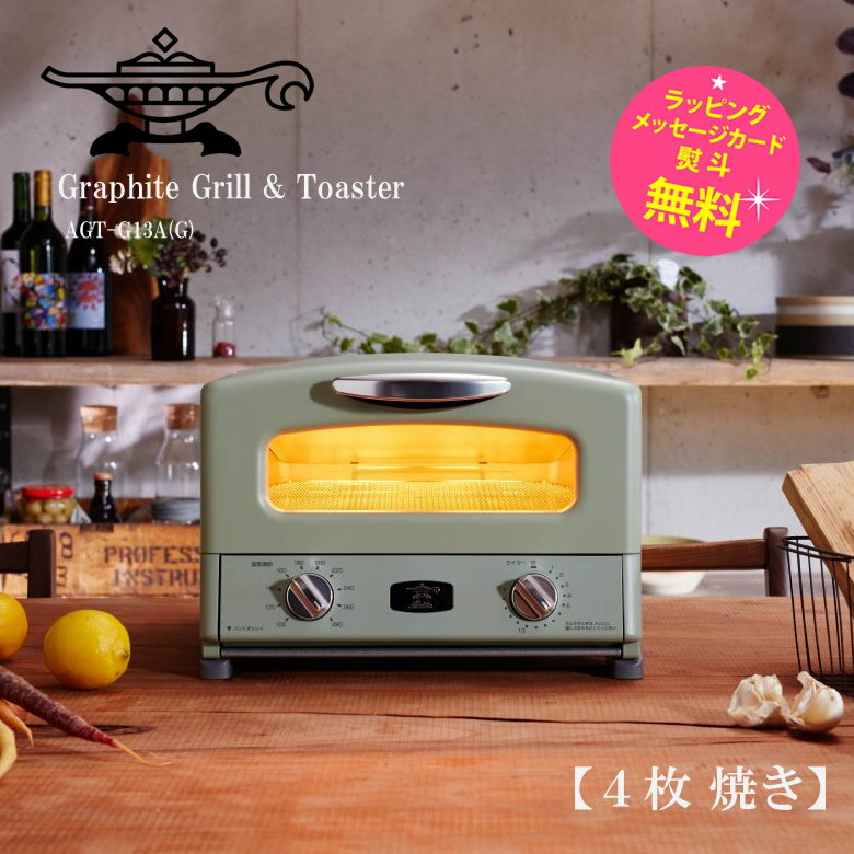 アラジン トースター 4枚 グラファイトトースター 4枚焼き グラファイト グリル＆トースター 遠赤グラファイト搭載 わずか0.2秒で発熱 食パンを4枚同時に焼ける【在庫あり】Graphite Grill & Toaster Aladdin AGT-G13A(G) グリーンのサムネイル