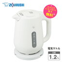 電気ケトル 象印 1.2L 大型 1200ml 清潔 安全設計【お祝い プレゼント】【お取り寄せ】ZOJIRUSHI CK-VA12-WA ホワイト
