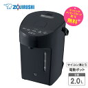 象印 電気ポット 2L マイコン沸とう電動ポット【お祝い プレゼント】【お取り寄せ】ZOJIRUSHI CP-EA20-BM スレートブラック コンパクトサイズ 書斎 寝室 サイドテーブル 電動給湯 3段階保温設定 コーヒー党 ゆっくりカフェドリップ給湯