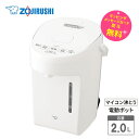 象印 電気ポット 2L マイ...