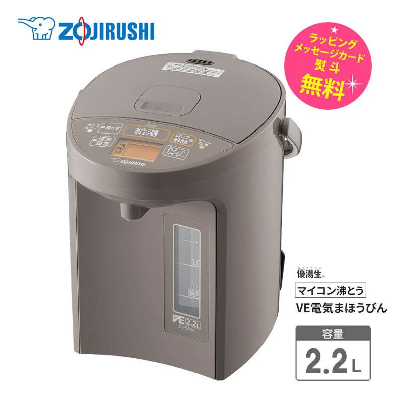 ݰ ŵݥå 2.2L ޥʨȤVEŵޤۤӤڤˤ ץ쥼ȡۡں߸ˤZOJIRUSHI CV-GC22-TL 饤...