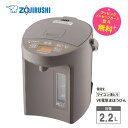 象印 電気ポット 2.2L マイコン沸とうVE電気まほうびん【お祝い プレゼント】【在庫あり】ZOJIRUSHI CV-GC22-TL ライトブラウン 5段階保温 5段階節約タイマー 赤玉水量計 内容器水量目盛